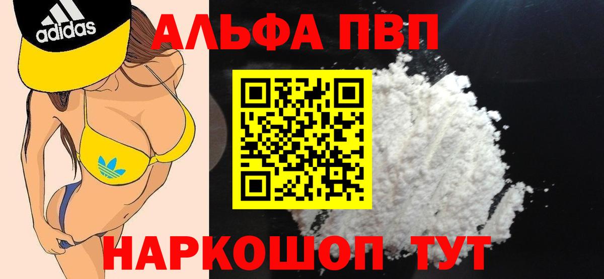Новочебоксарск  Alpha PVP мука  APVP СК  Вход с VPN 