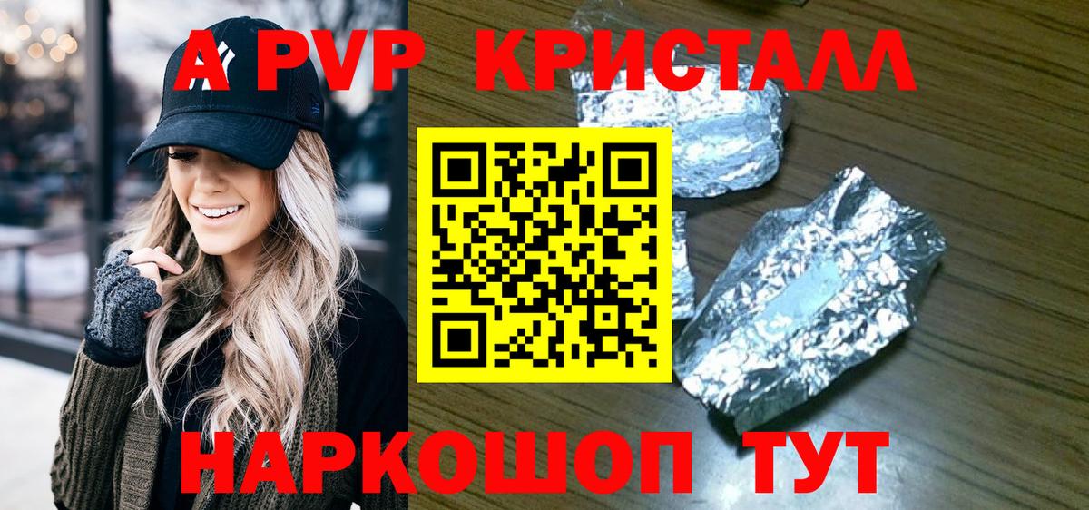 купить наркотик  Альфа ПВП Crystall  Alfa_PVP  Новочебоксарск  APVP VHQ 