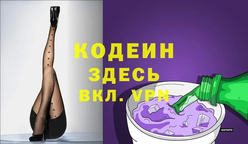 Кодеиновый сироп Lean Purple Drank  купить наркотики цена  Новочебоксарск 