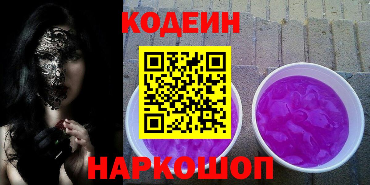 Codein Purple Drank  Новочебоксарск 