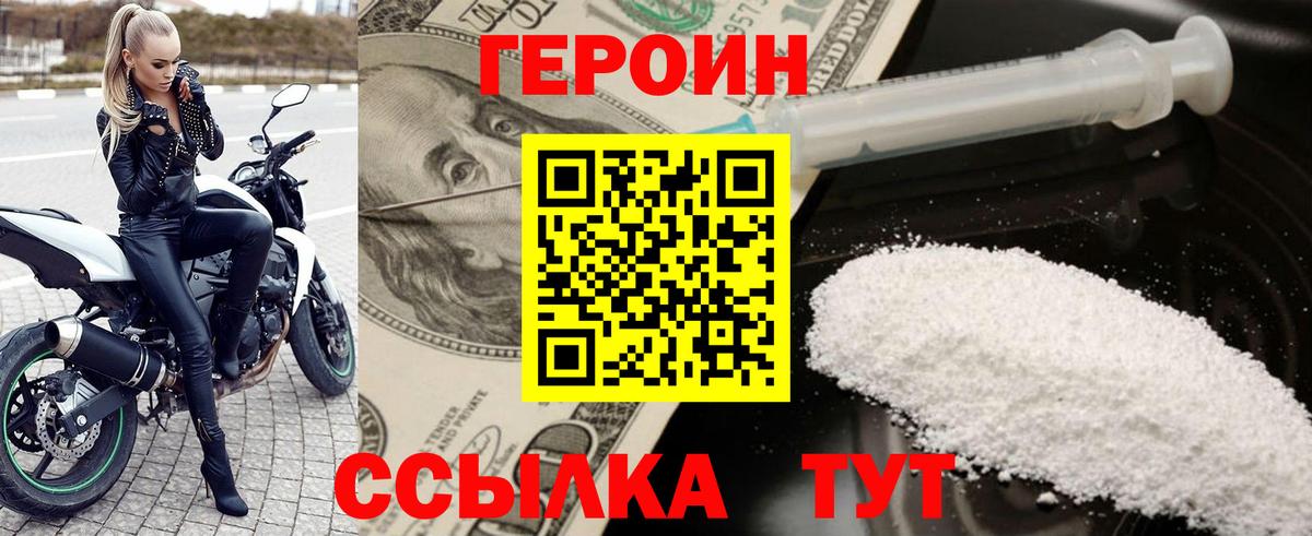 Героин хмурый  Новочебоксарск 