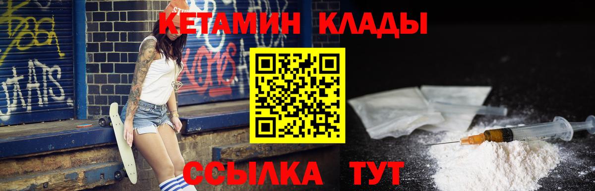КЕТАМИН ketamine  Вход с VPN  Новочебоксарск 