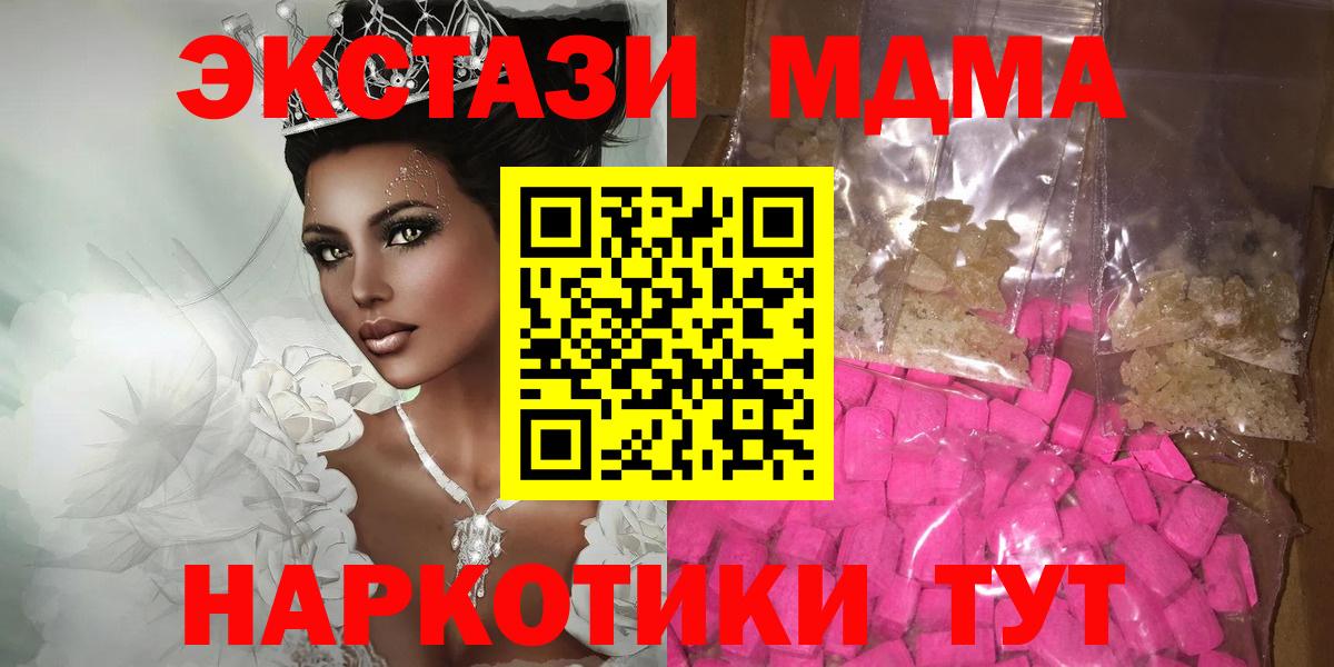 МДМА молли  МДМА  Новочебоксарск  Вход с VPN 