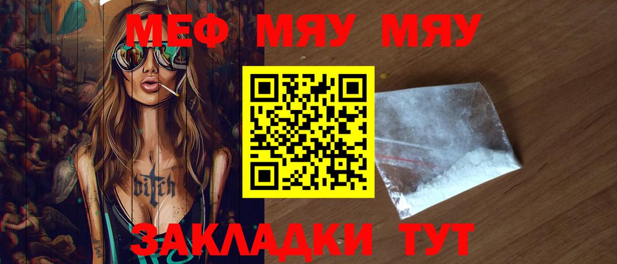 Меф мука  Мефедрон mephedrone  МЯУ-МЯУ  Новочебоксарск 