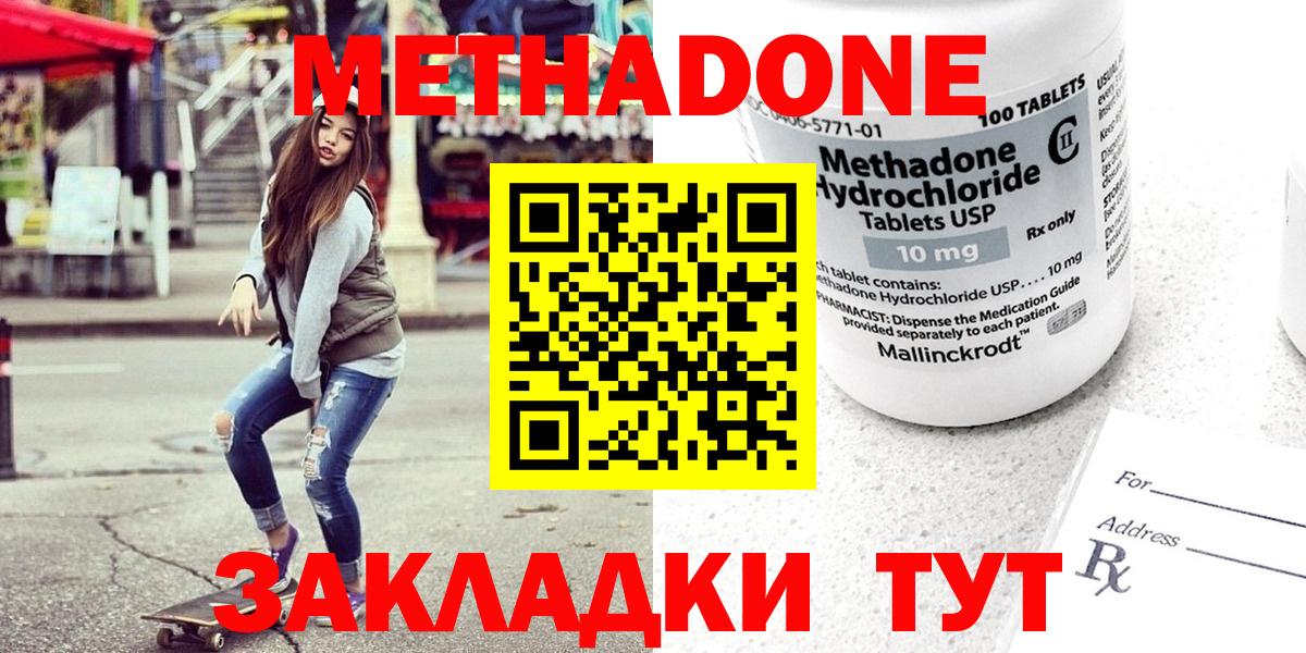 МЕТАДОН кристалл Новочебоксарск